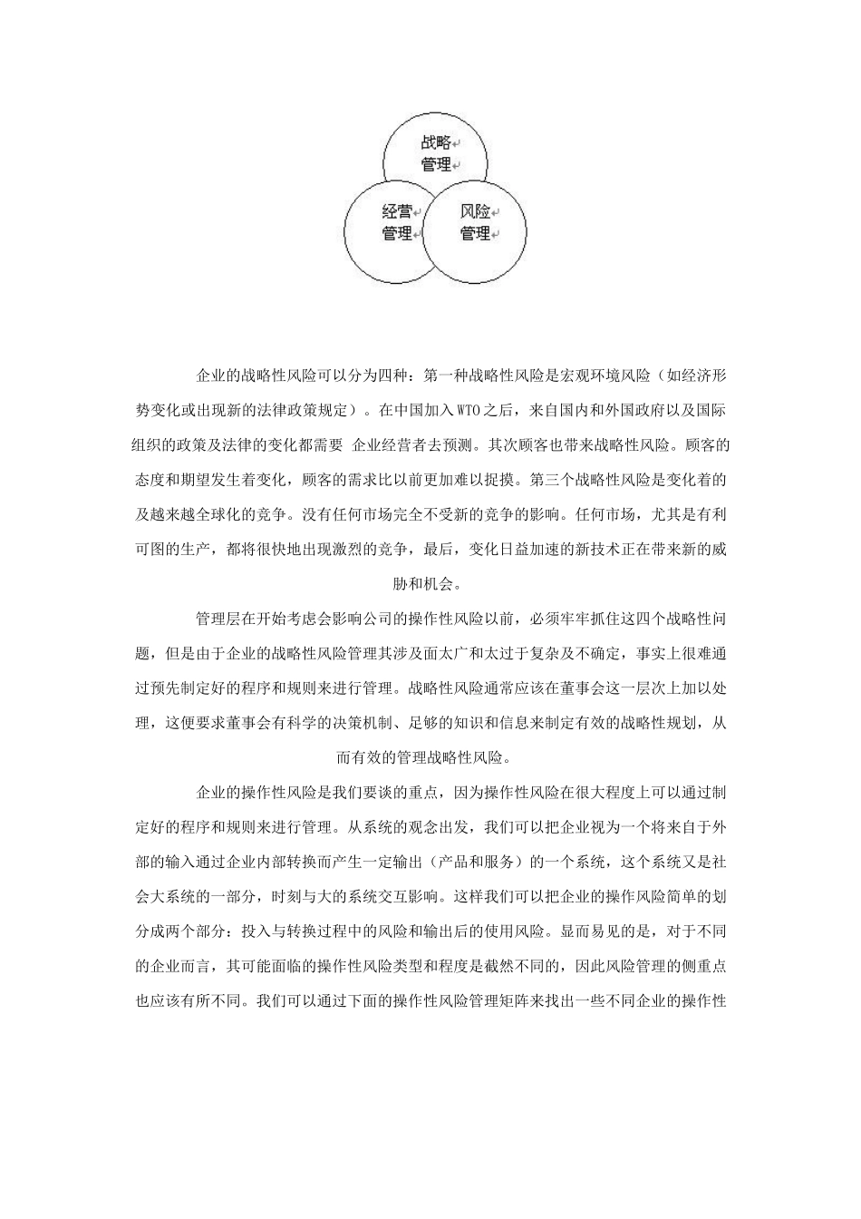 企业危机管理知识讲解_第2页