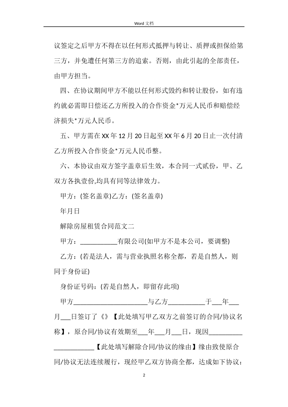 解除房屋租赁合同_第2页