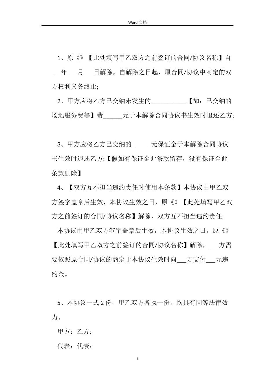 解除房屋租赁合同_第3页