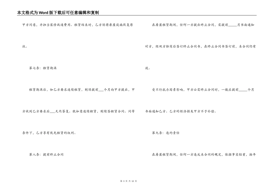 个人房屋出租合同范本精简实用版_第3页