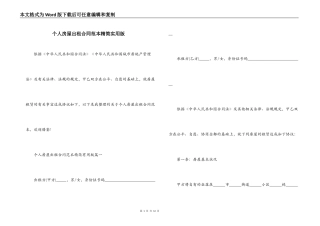 个人房屋出租合同范本精简实用版