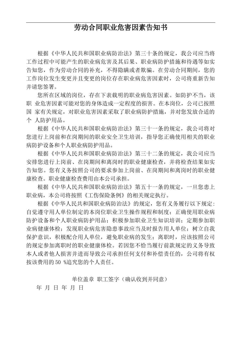 劳动合同职业危害因素告知_第1页