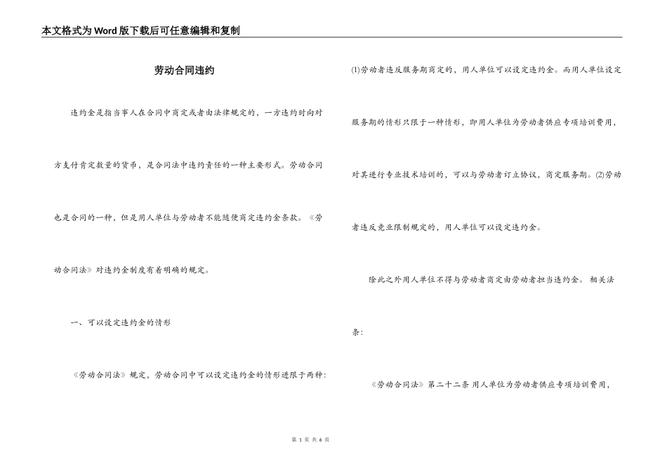 劳动合同违约_第1页