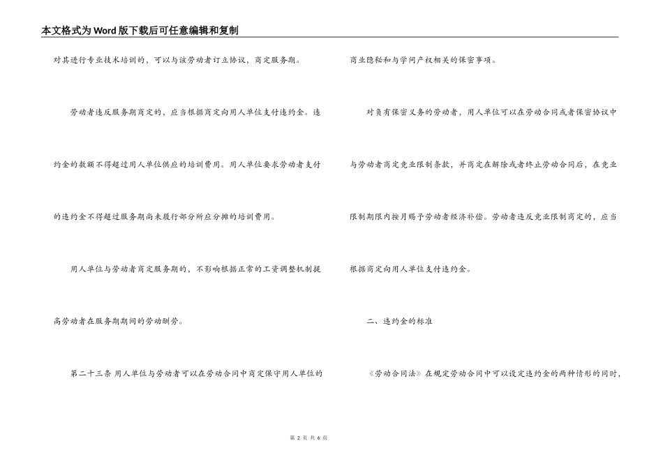 劳动合同违约_第2页