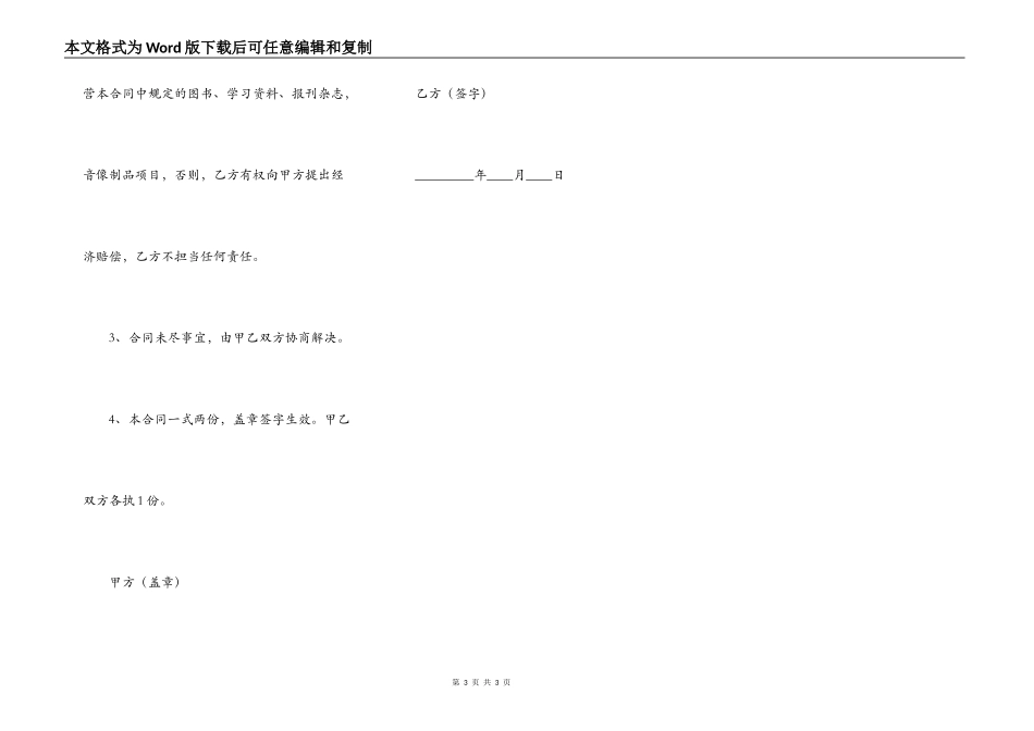 学校房屋出租合同_第3页