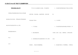 学校房屋出租合同