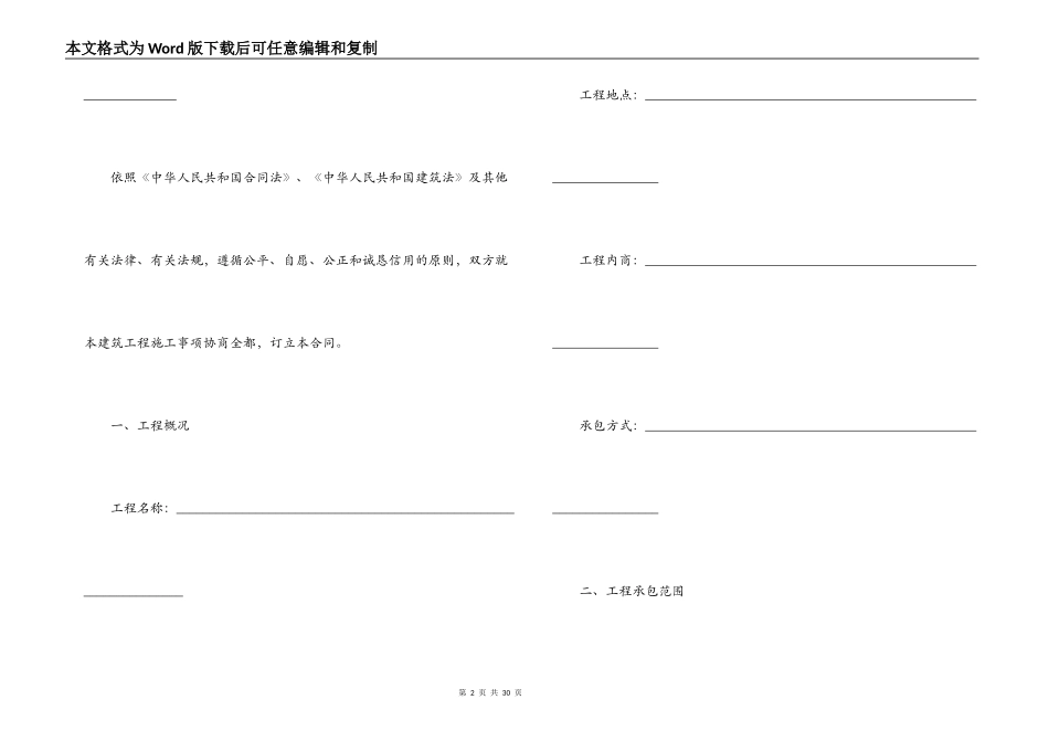2022年建筑装饰合同范本_第2页