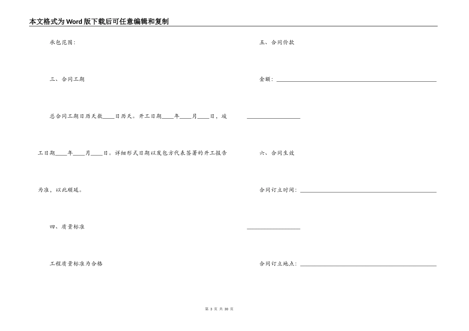 2022年建筑装饰合同范本_第3页