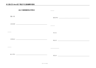 2022年建筑装饰合同范本
