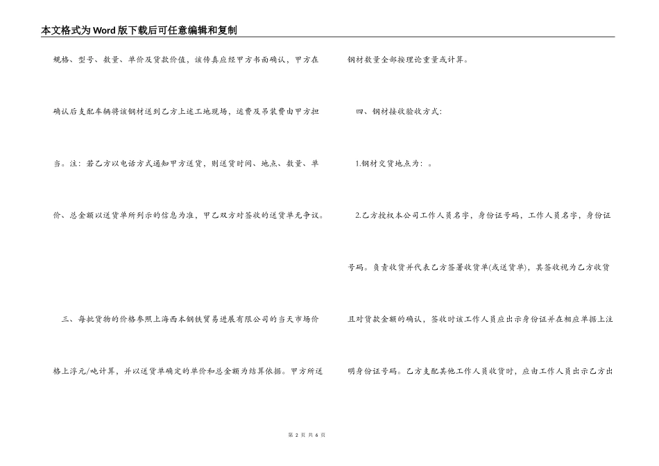 钢材买卖合同范本_第2页