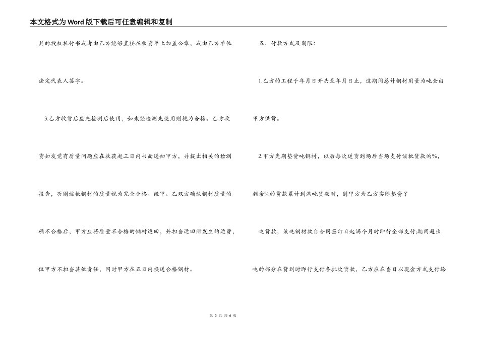 钢材买卖合同范本_第3页