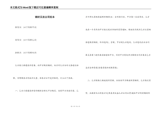 钢材买卖合同范本