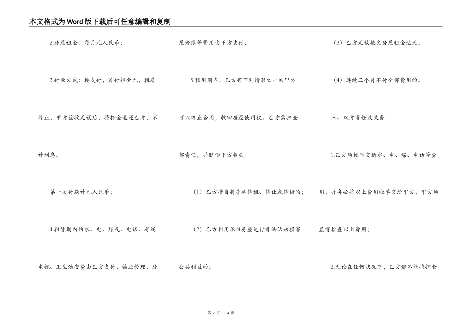 二手房屋租赁合同范本热门_第2页