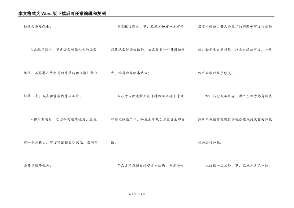二手房屋租赁合同范本热门_第3页