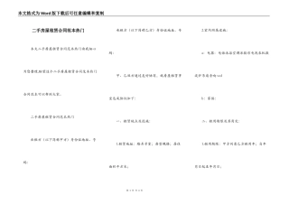 二手房屋租赁合同范本热门