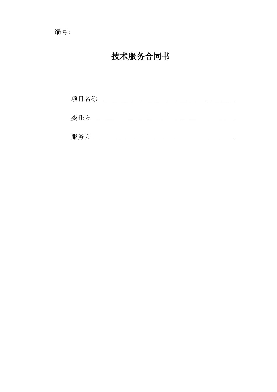 建筑结构安全检测鉴定合同_第1页