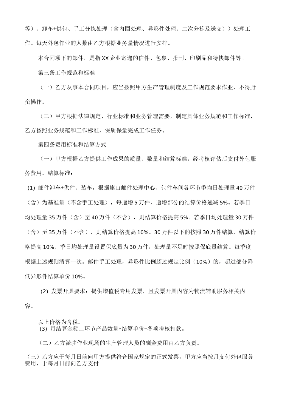邮件处理中心邮件装卸搬运及包件处理外包服务项目采购合同_第2页