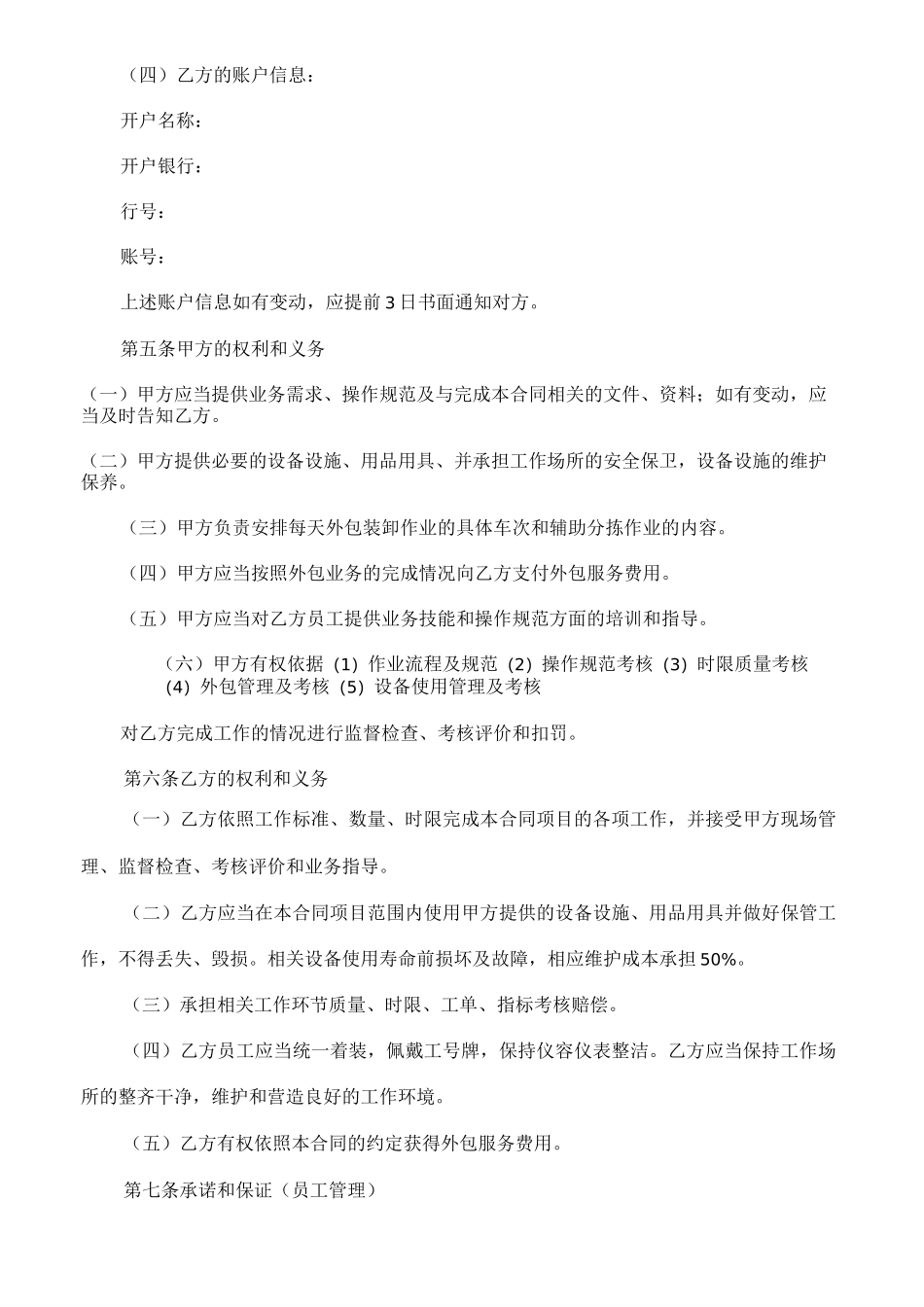 邮件处理中心邮件装卸搬运及包件处理外包服务项目采购合同_第3页