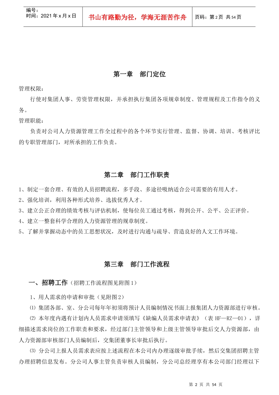 人力资源部工作流程_第2页