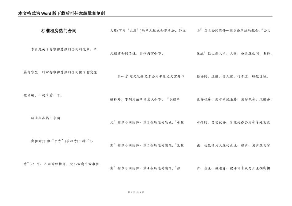 标准租房热门合同_第1页