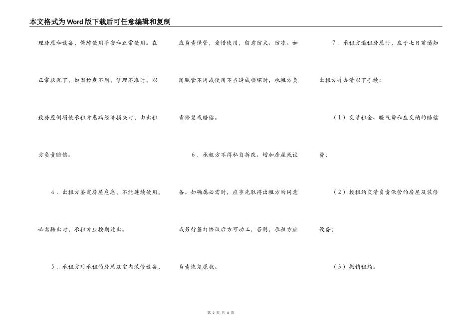 房屋出租合同(样式三)_第2页