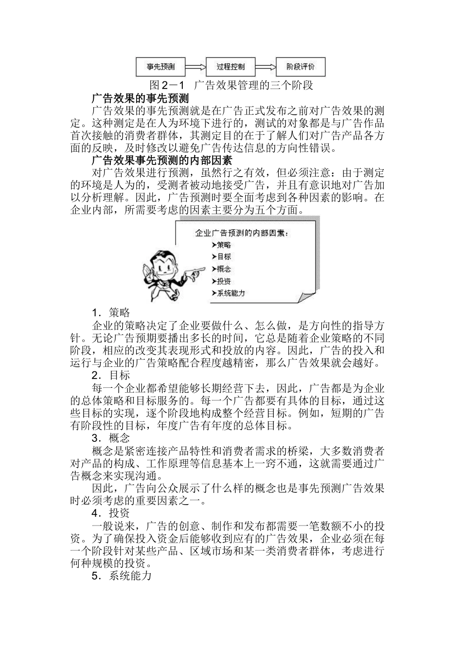企业广告效果的管理（DOC 20页）_第2页