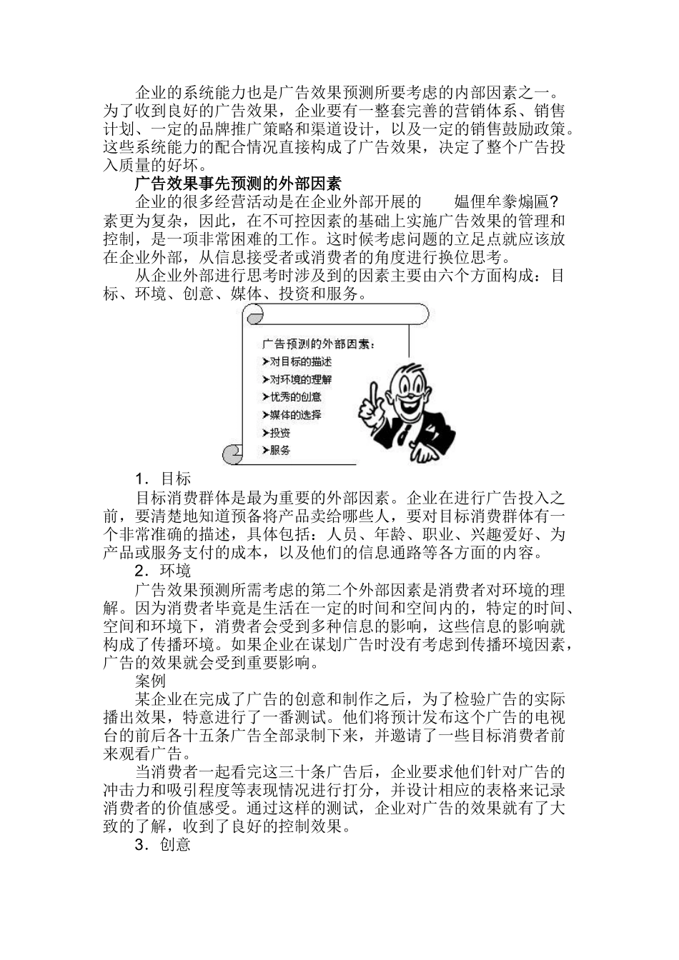 企业广告效果的管理（DOC 20页）_第3页