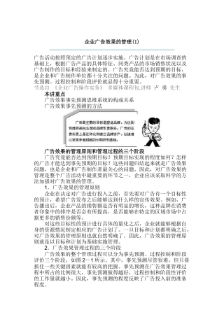 企业广告效果的管理（DOC 20页）