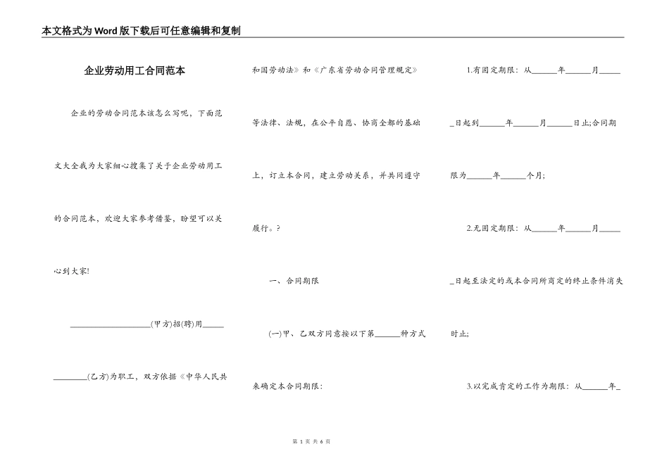 企业劳动用工合同范本_第1页