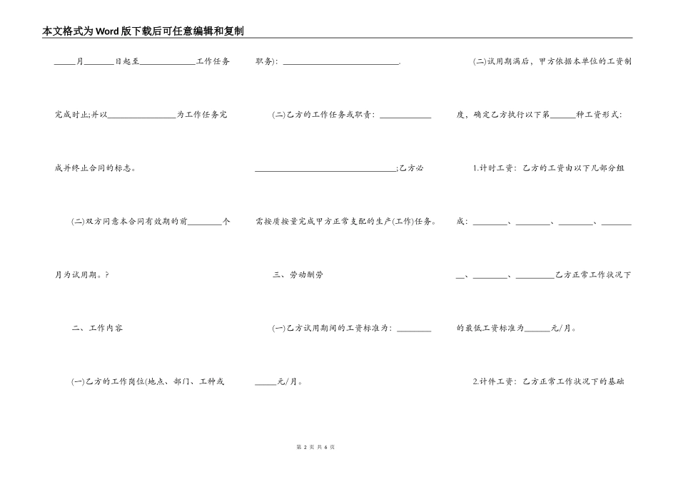 企业劳动用工合同范本_第2页