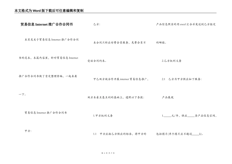 贸易信息Internet推广合作合同书_第1页