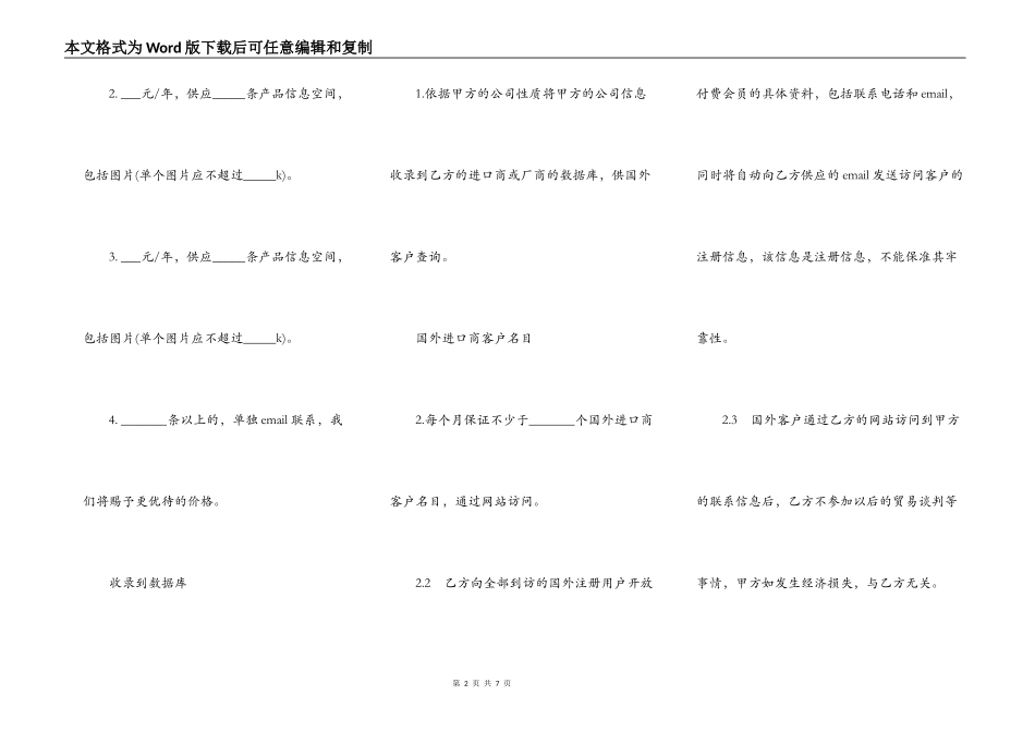 贸易信息Internet推广合作合同书_第2页