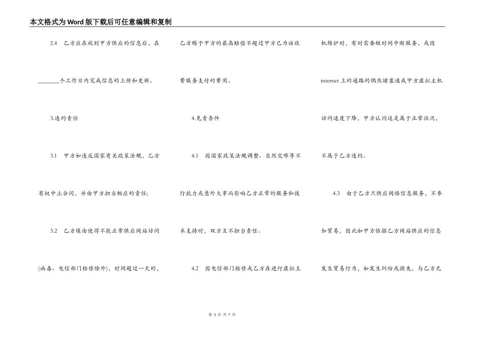 贸易信息Internet推广合作合同书_第3页