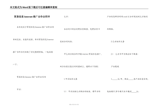 贸易信息Internet推广合作合同书
