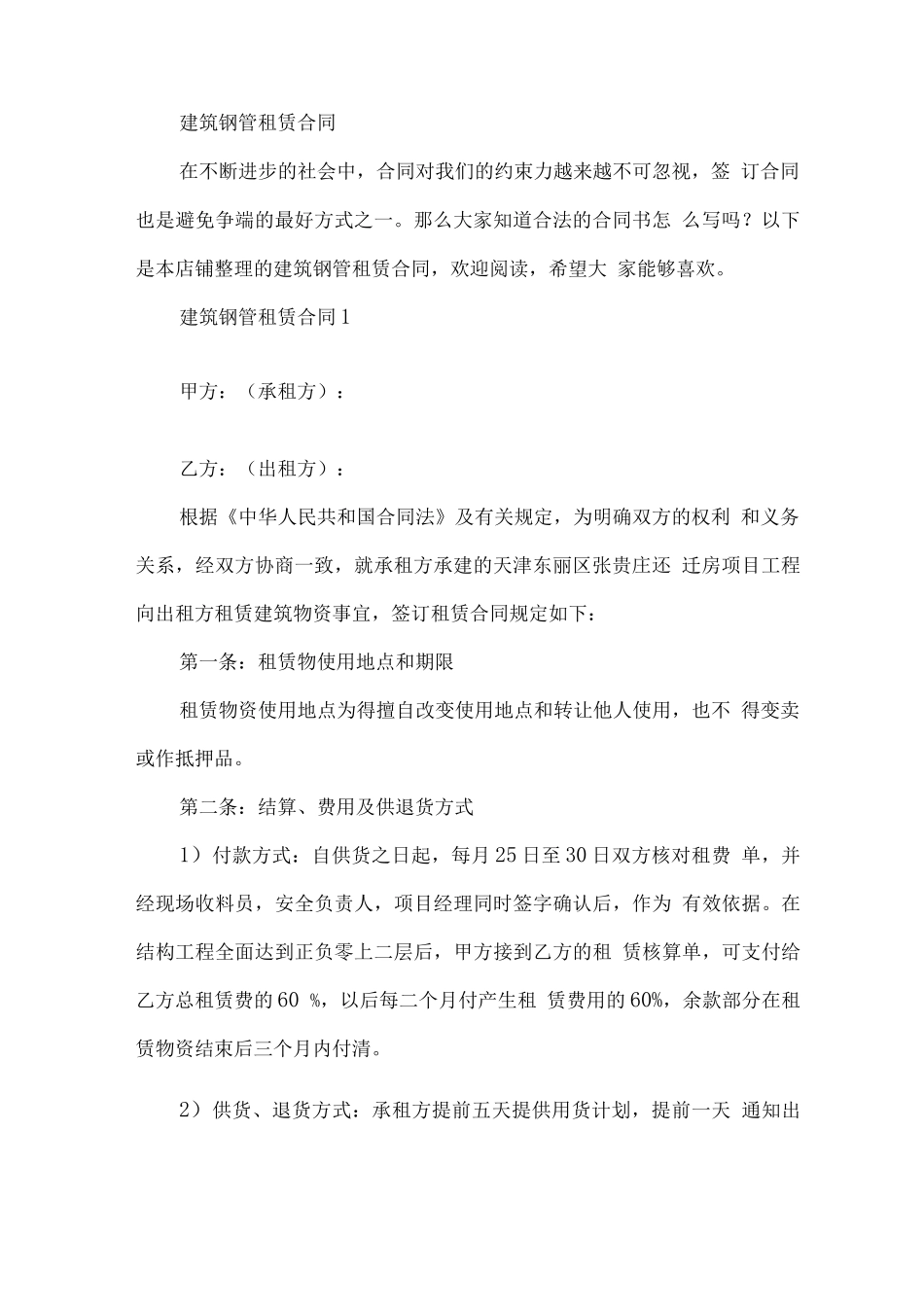 建筑钢管租赁合同_第2页