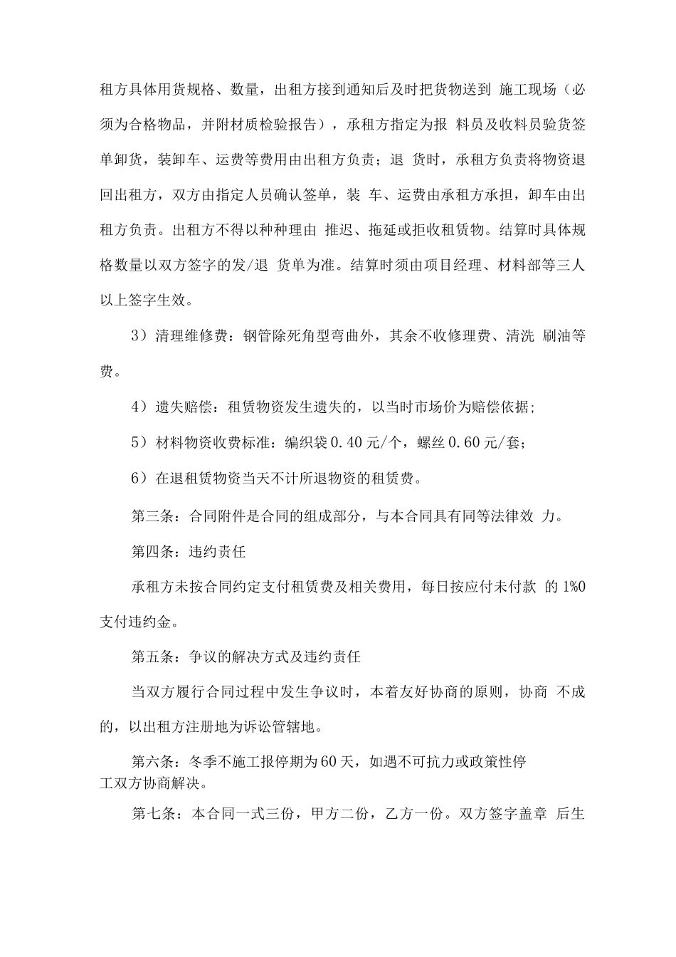 建筑钢管租赁合同_第3页