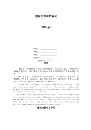建筑钢管租赁合同