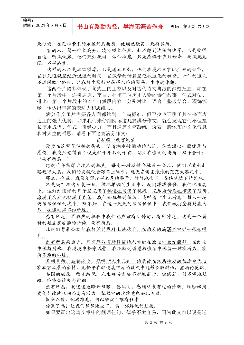 从百篇高考作文看文言文与高中生语言发展水平的关系_第3页