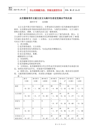 从百篇高考作文看文言文与高中生语言发展水平的关系