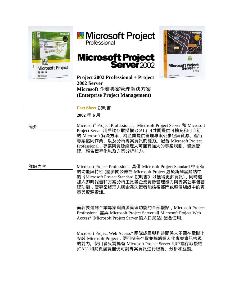 企业专案管理解决方案_第1页