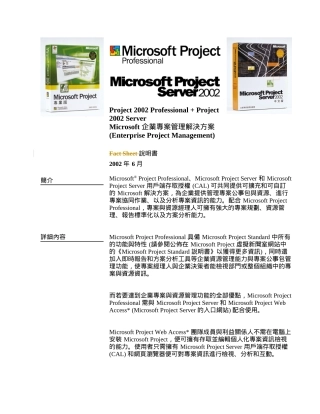 企业专案管理解决方案