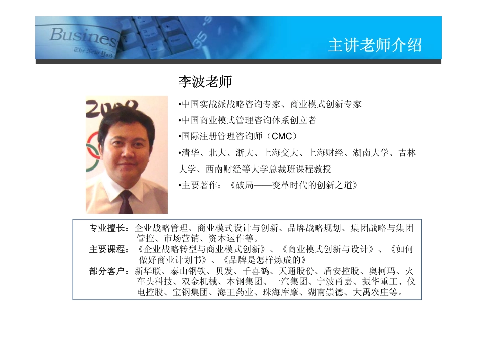 企业战略转型与商业模式创新(PDF35页)_第2页