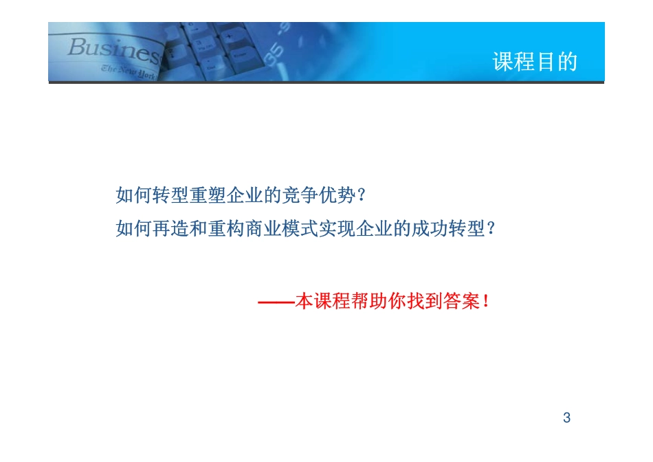 企业战略转型与商业模式创新(PDF35页)_第3页