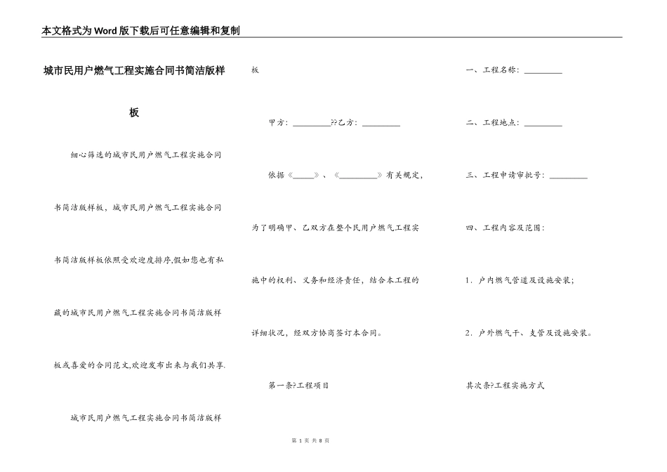 城市民用户燃气工程实施合同书简洁版样板_第1页