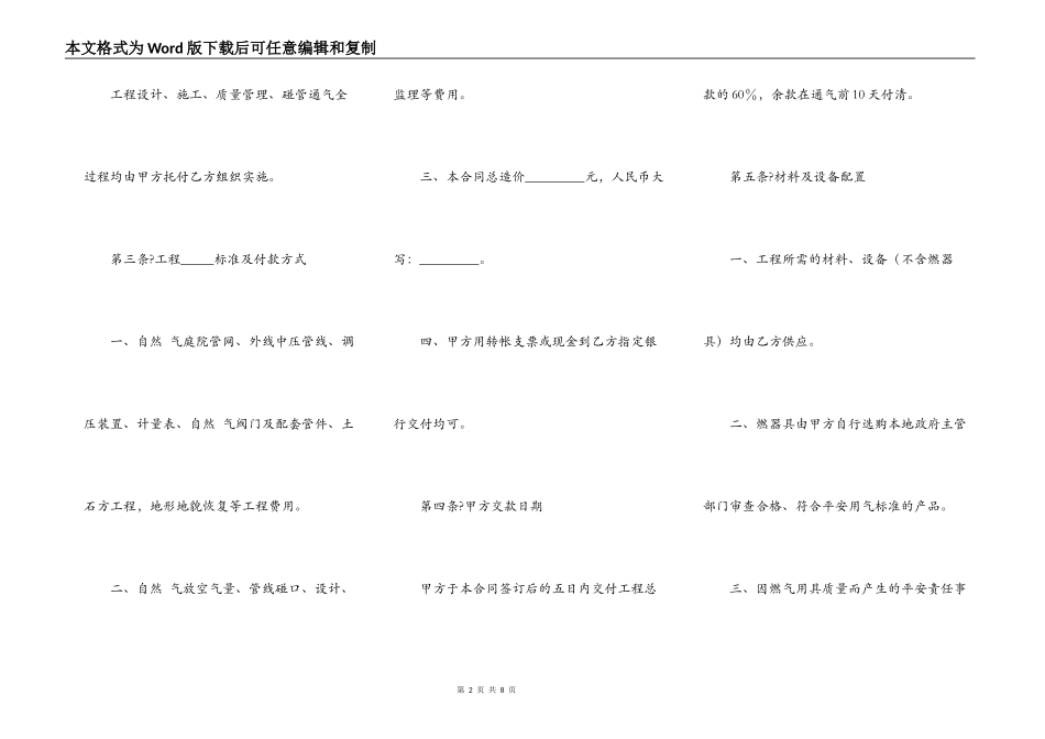 城市民用户燃气工程实施合同书简洁版样板_第2页