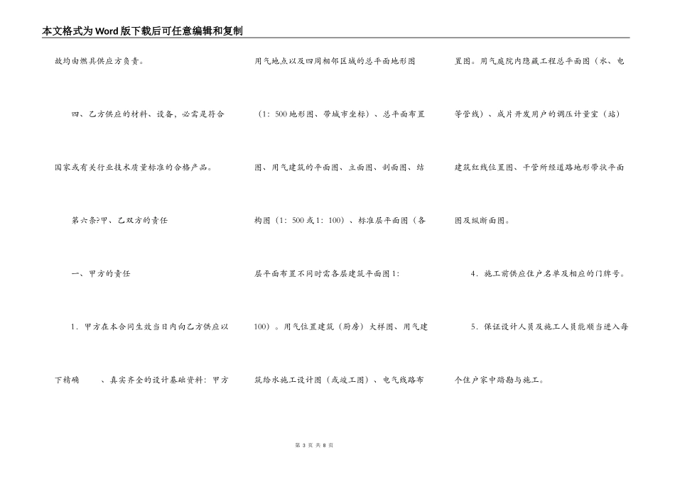 城市民用户燃气工程实施合同书简洁版样板_第3页