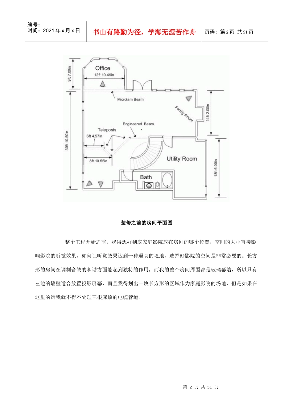 从装修开始教你DIY家庭影院(多图版_第2页