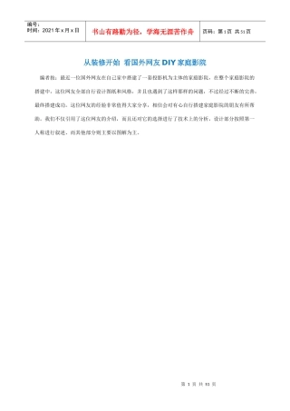 从装修开始教你DIY家庭影院(多图版
