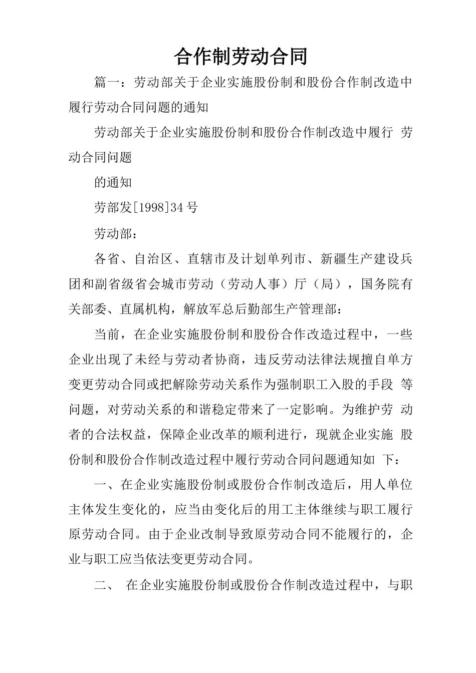 合作制劳动合同_第1页