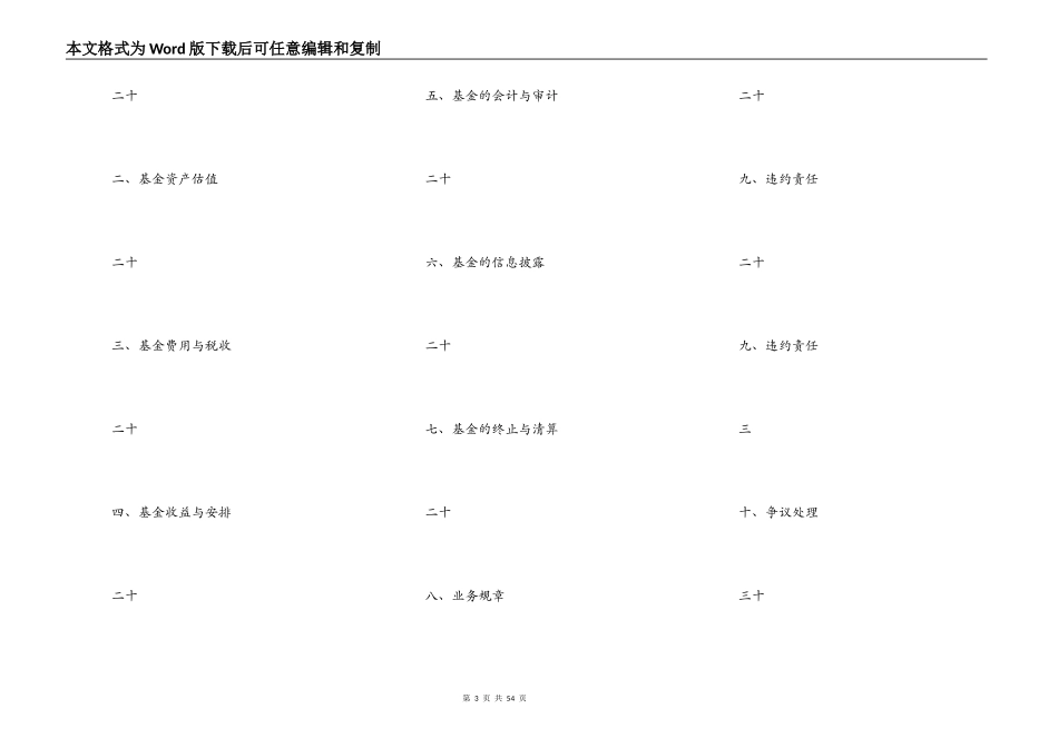 证券投资基金合同通用版_第3页